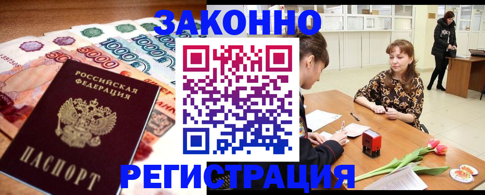 прописка в квартире в Дудинке